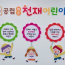 화순천재어린이집 이미지