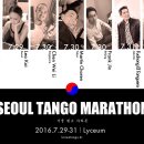 서울 탱고 마라톤(Seoul Tango Marathon)전체 스케줄 이미지