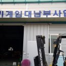 남부농기계임대사업장 이미지