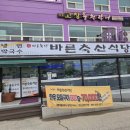 바른 축산 식당