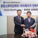 (주)휴온스바이오파마