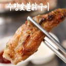 수향숯불닭구이 네이버블로그