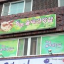 제주올레건강샵