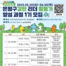 환경실천가 양성과정 이미지