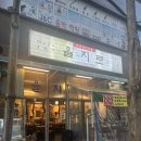 구이중학교 | 을지로연탄구이 운양점 김포 노포감성 삼겹살맛집 내돈내산 솔직후기