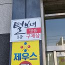 털보네구제 티스토리