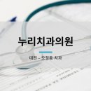 누리치과의원 이미지
