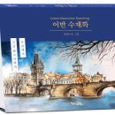 수채화(초급) 이미지