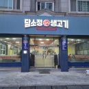 골목차돌삼겹살 네이버블로그