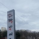 짬뽕지존음봉점