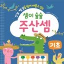 주산셈수학 이미지