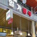 일가분식 이미지