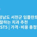 오세영치과의원 | 충청남도 서천군 임플란트 싸고 잘하는 치과 추천 BEST5 | 가격·비용 총정리