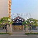 리아주식당 | 고성 델피노 리조트 조식 가격 및 예약방법 총정리 (아이 동반후기)