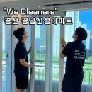 신성광택 | 경산 입주청소 잘하는곳, 경남신성아파트 24평 후기