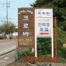 크로바펜션 이미지