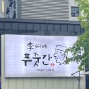 스마일푸줏간 이미지