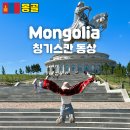 세계사신발백화점 | 몽골 울란바토르 여행 가볼만한 곳 칭기스칸 동상