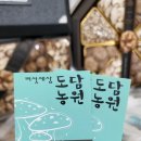버섯세상 도담농원