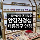 공릉안경원 | [공릉안경점] 안경진정성 태릉입구점 친절한상담과 교정