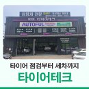 리얼스팀 | 남양주 타이어테크 화도 본점 스팀 손세차 리얼 후기