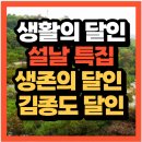 대한민국No.1카센터 | 1019회 생활의 달인 설날 특집 대한민국 no.1 생존의 달인 김종도 달인의 극한 생존 캠프(+위치 예약방법)