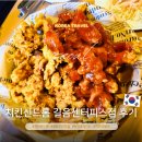 길음동네떡볶이 | 치킨신드롬 길음 센터피스점 순살 농장 후라이드 떡볶이 맛집