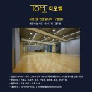 대학로 티오엠 연습실A 네이버블로그