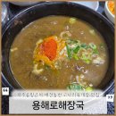 용해로 | [제주 맛집] 제주공항 근처 애견동반, 아침식사 가능한 고사리해장국 맛집 "용해로해장국" (내돈내산)