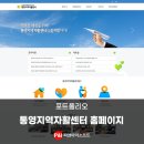 경남통영지역자활센터통영가온누비사업단 | [통영 홈페이지 제작] 통영지역자활센터 홈페이지 제작! / 경남 홈페이지 / 통영 홈페이지 (서이추환영)