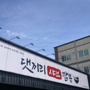 댓끼리짬뽕 | 프리미엄 샤브짬뽕 전문점인 댓끼리 샤브 짬뽕 찐 후기 !!