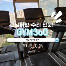 Gym 360+ 이미지