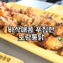 노랑통닭석적점 네이버블로그