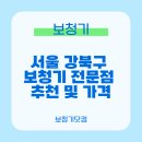 와이덱스보청기 수유점 | 서울 강북구 보청기 전문점 추천 및 가격, 할인 정보