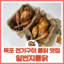 일번지통닭 이미지