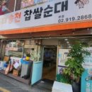 송천순대 이미지