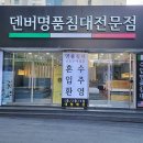 덴버가구점 이미지