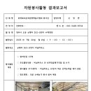 청주시 오송 궁평리 봉사활동(2023.07.24.) 이미지