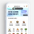 지명모텔 | 대구로페이 사용처 및 13% 대폭 할인 구매 방법 안내