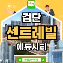 계양센트레빌1단지아파트경로당 | 검단 센트레빌 에듀시티 아파트 청약안내