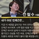 안철수, 김근태 부인 인재근 후보 지원 이미지