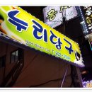 누리당구 이미지