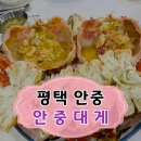 평택 안중 "안중대게" 수율 좋고 신선했던 킹크랩 솔직후기