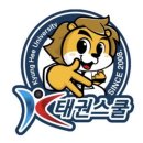 명성K태권스쿨(태권도장) | 성내동 태권도 유치부만 가능한 태권도 수업을 진행하고 있습니다.(유아태권도)(유아체육)