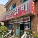 식장산갈비 이미지