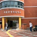 청아초등학교 | 2025 신나는 국악여행 – 서울문창초등학교 공연 후기 🎶