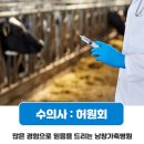 남창가축병원 이미지
