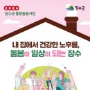 장수요양병원 아이뉴스24
