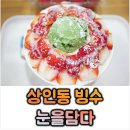 눈을담다 상인진천점 이미지
