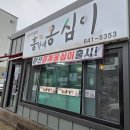 내곡한라아파트 | 강릉옹심이 현지인 맛집 강릉홍가네옹심이 다녀왔어요